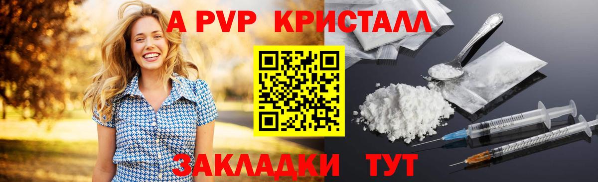 купить закладку  Alfa_PVP СК КРИС  Alpha PVP Crystall  Вход с VPN  Ялуторовск 