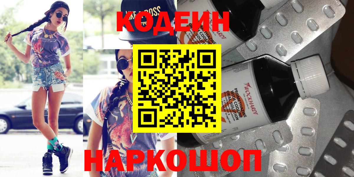 Ялуторовск  Кодеин напиток Lean (лин)  Вход с VPN 