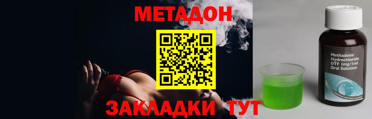 МЕТАДОН methadone Ялуторовск