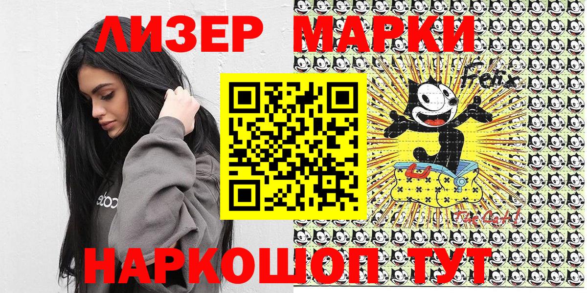 Наркотические марки 1,8мг Ялуторовск